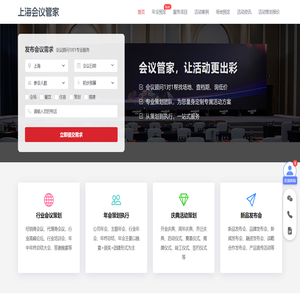 活动策划公司_年会策划公司_活动场地租赁-上海会议管家